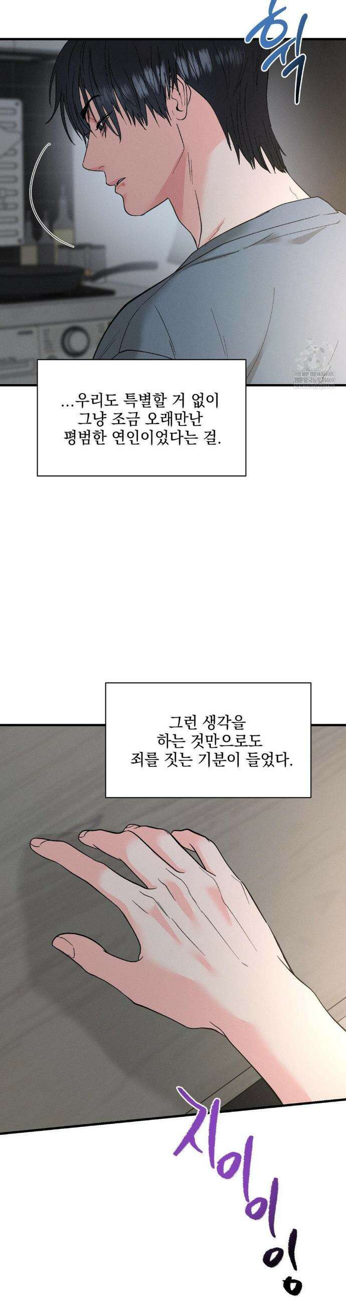 너와 너 21화 5