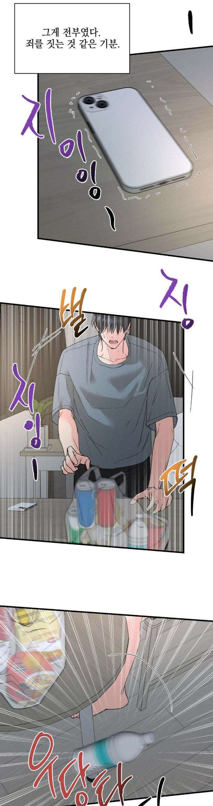 너와 너 21화 6