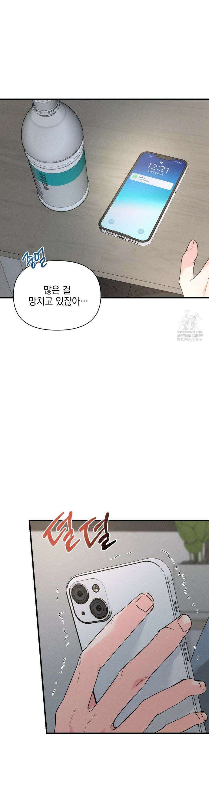 너와 너 21화 8