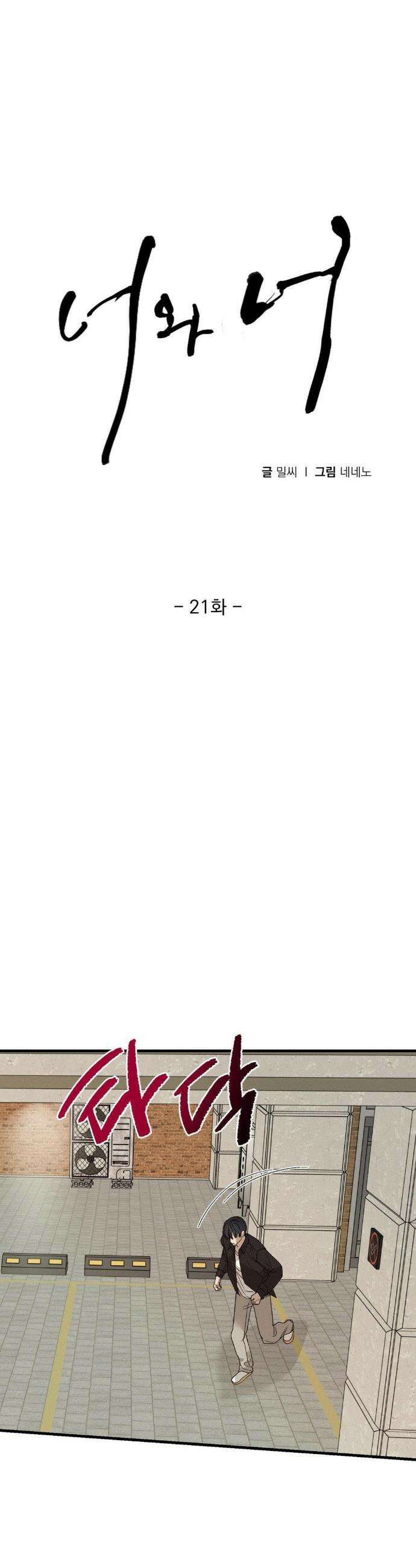 너와 너 21화 10