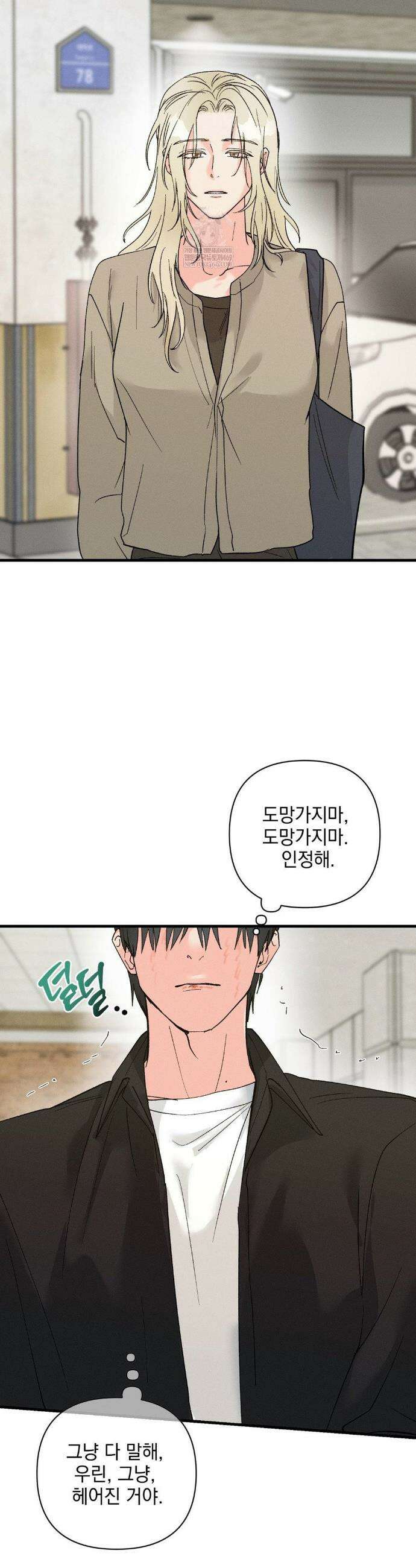 너와 너 21화 12