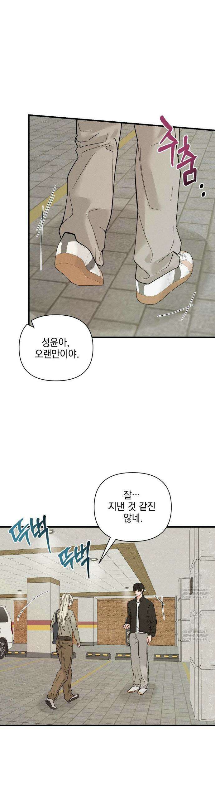 너와 너 21화 13