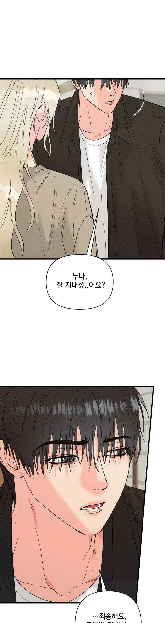 너와 너 21화 14
