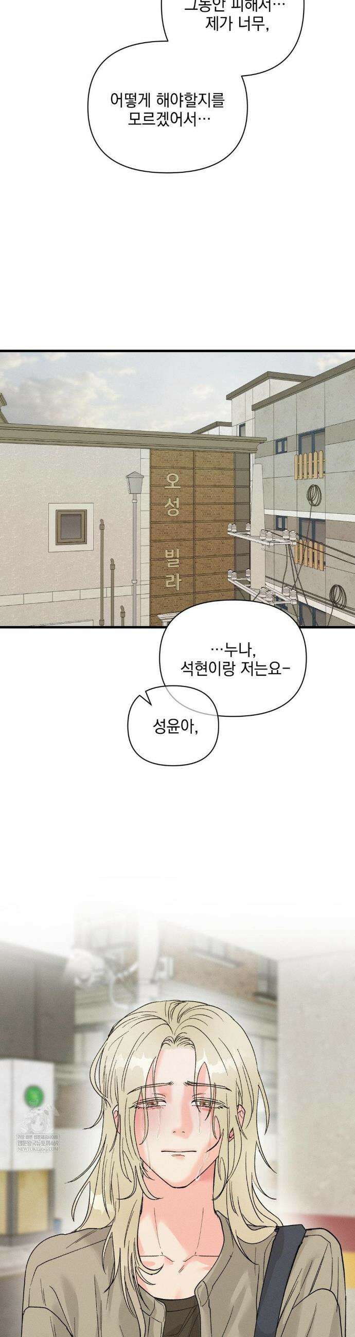 너와 너 21화 15