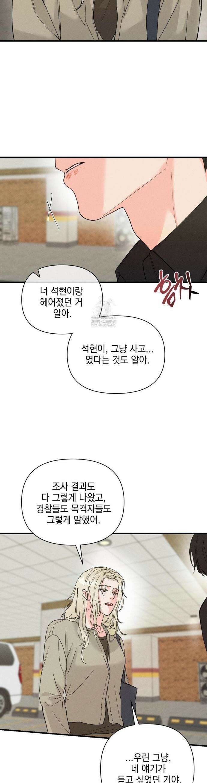 너와 너 21화 16