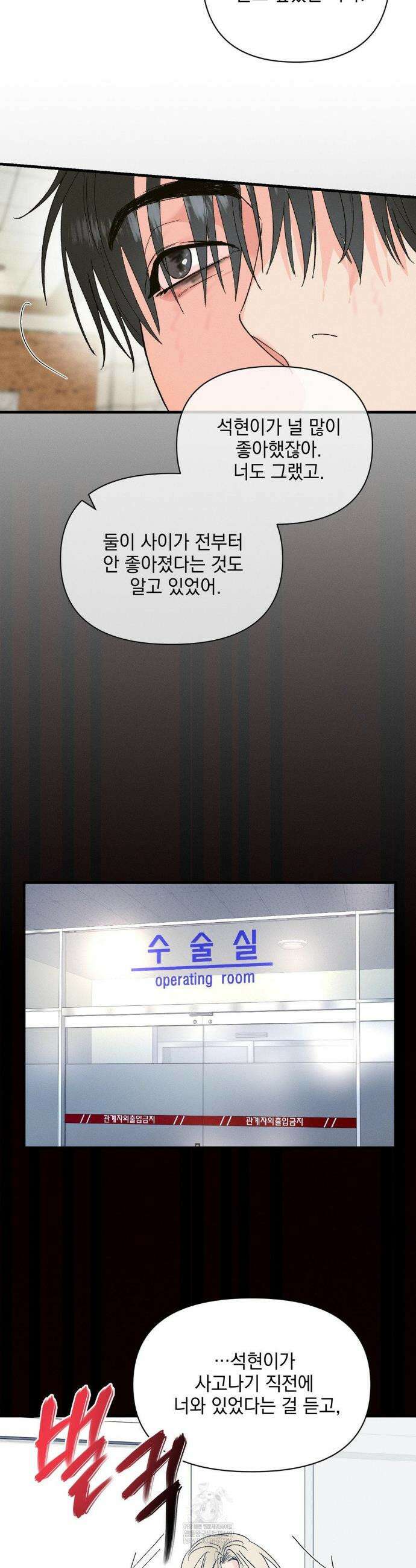 너와 너 21화 17