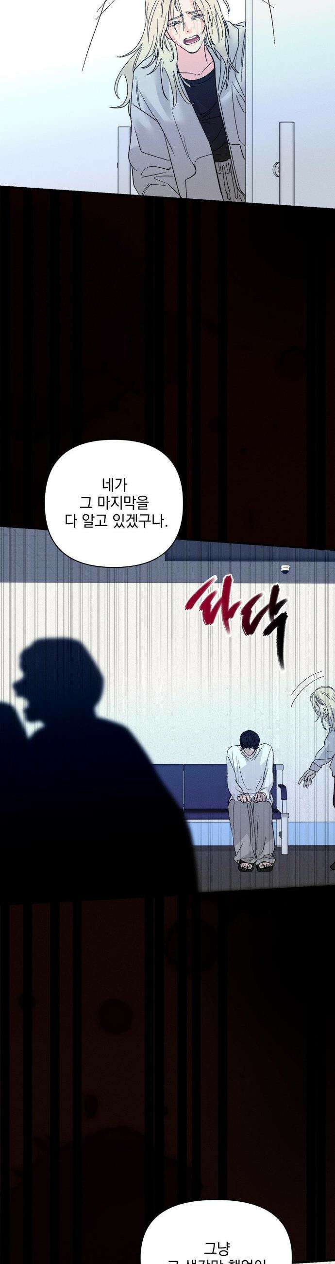 너와 너 21화 18