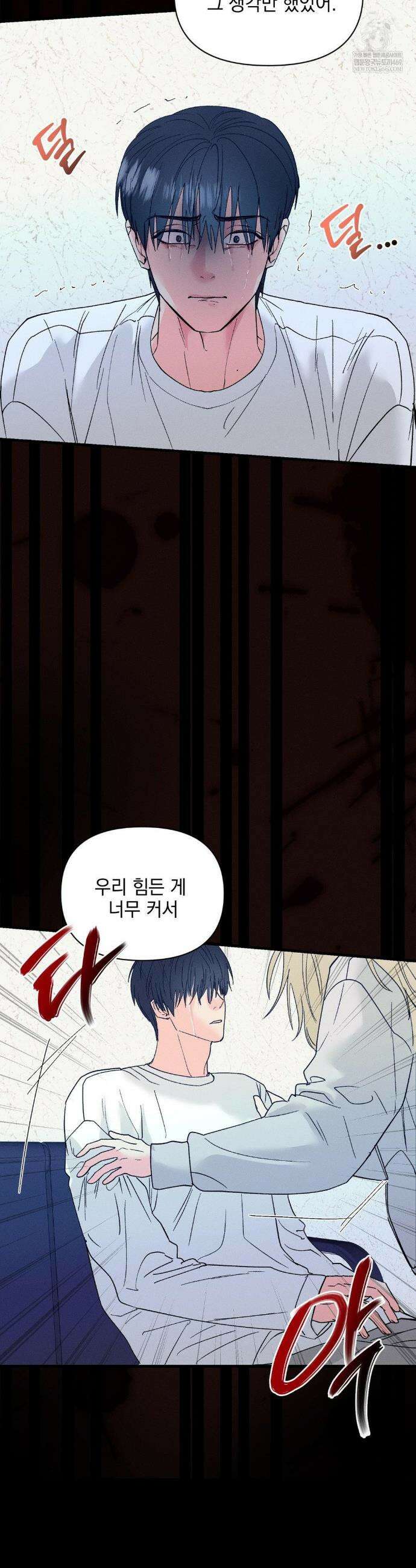 너와 너 21화 19