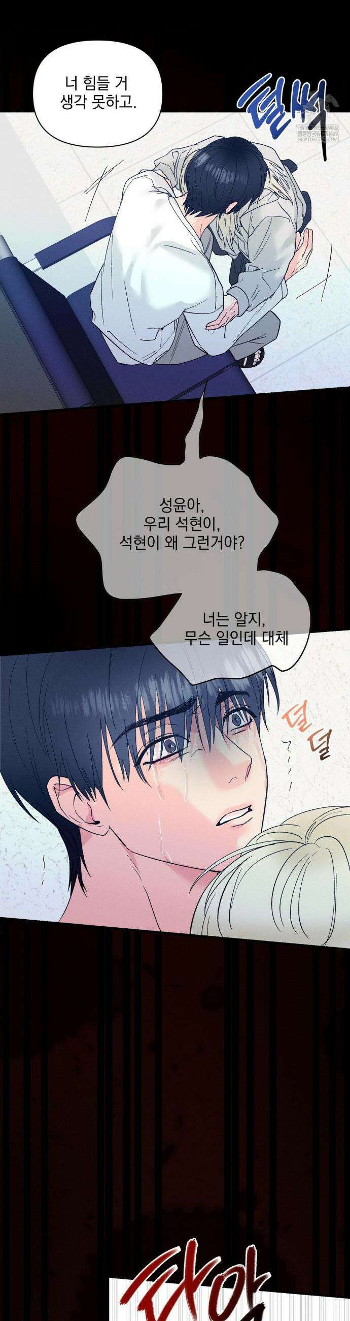 너와 너 21화 20