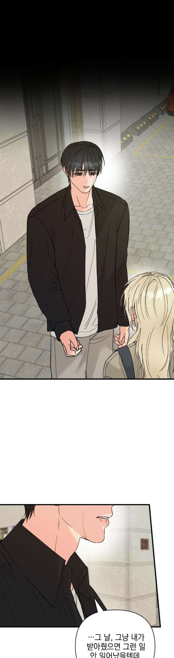 너와 너 21화 22