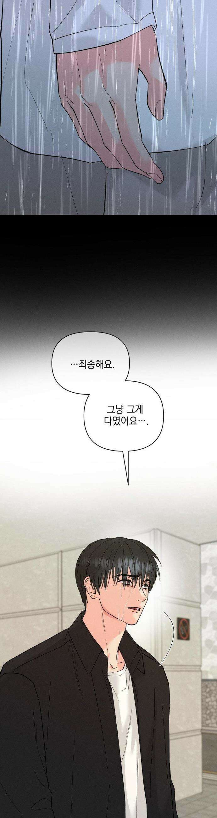 너와 너 21화 25