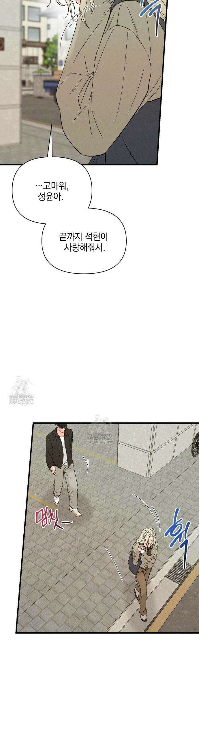 너와 너 21화 27