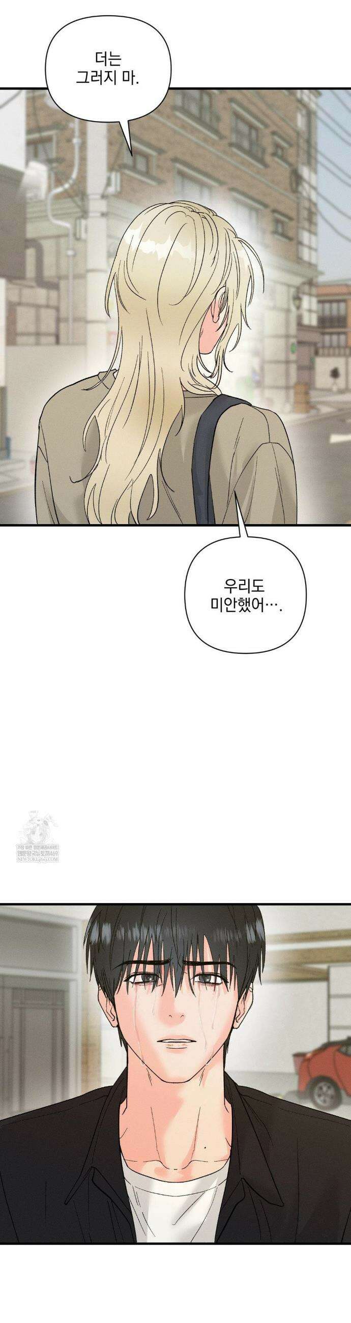 너와 너 21화 28