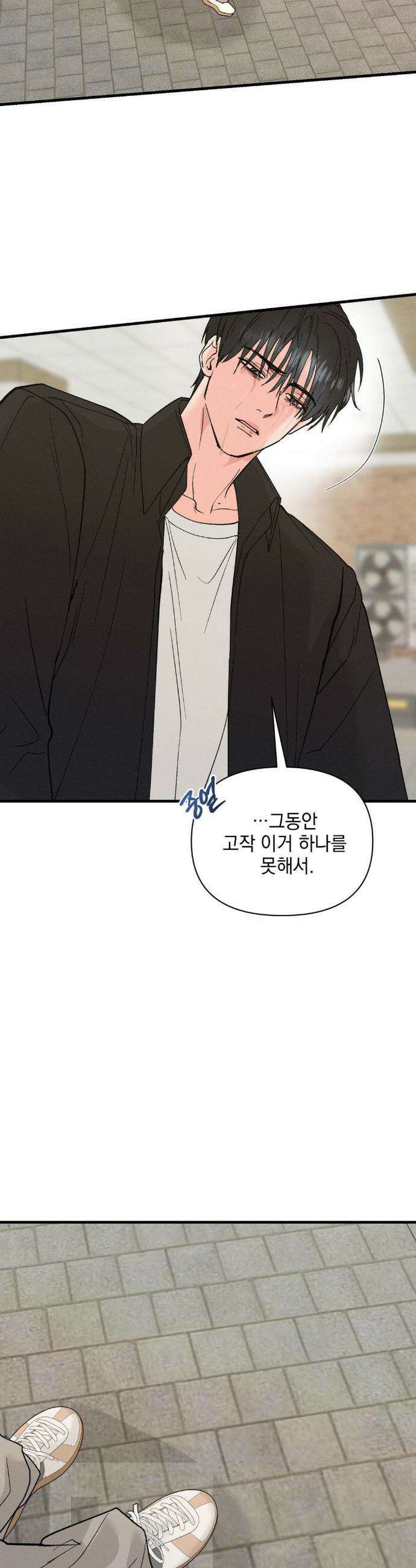 너와 너 21화 30
