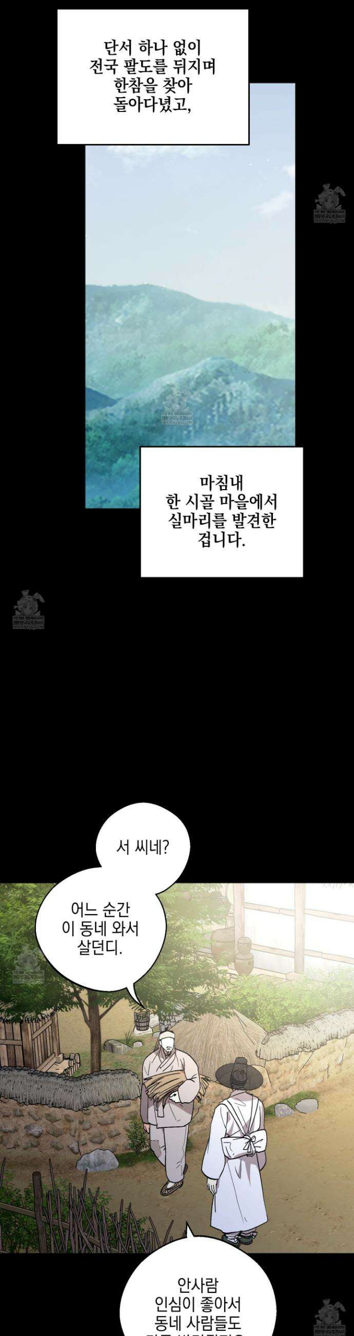 기원의 제 53화 8
