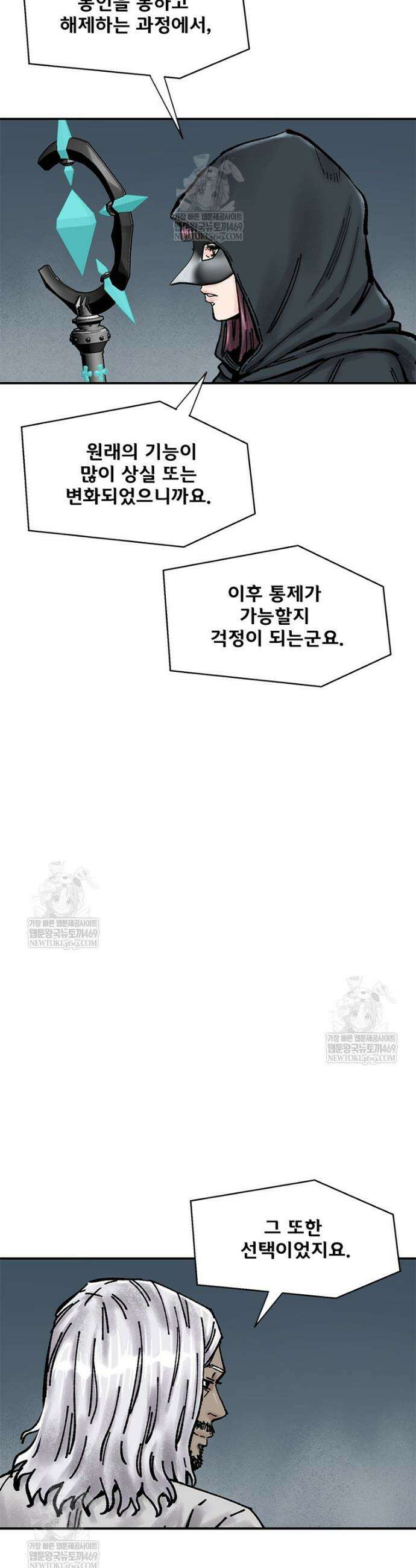 레드스톰 - 왕의 귀환 2부 67화 7