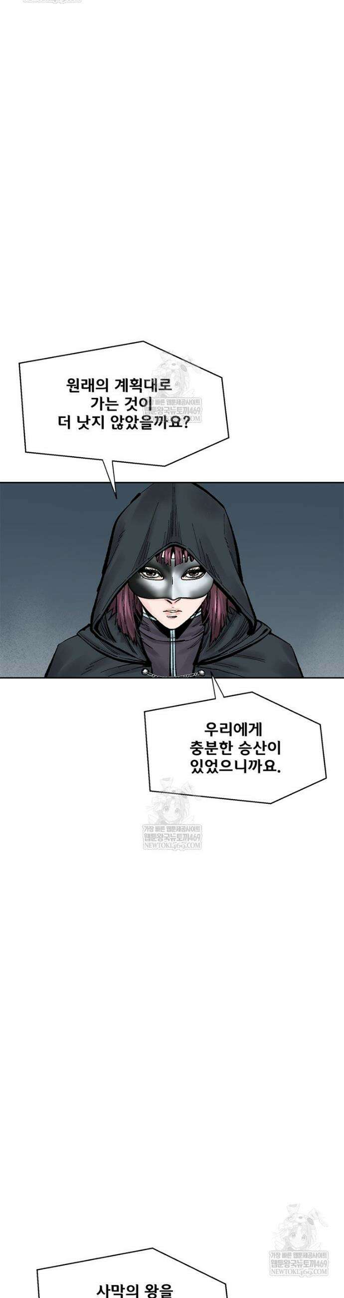 레드스톰 - 왕의 귀환 2부 67화 8