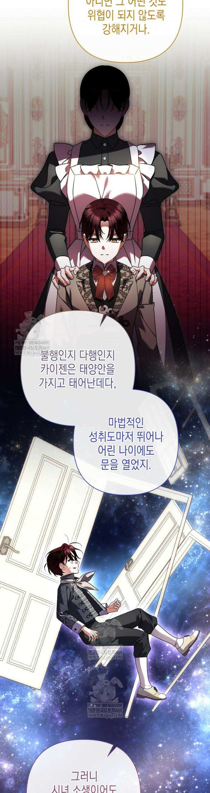 병약한 아빠를 간호했을 뿐인데 76화 9