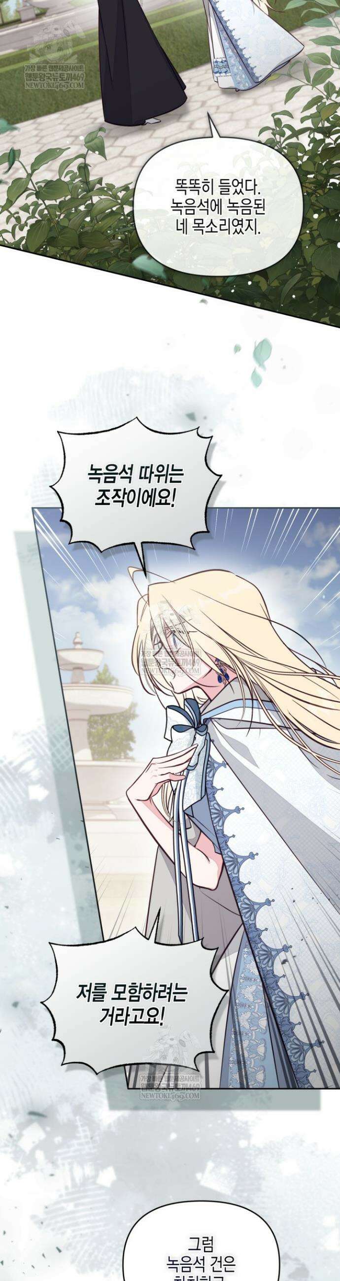 가짜를 위한 장소는 없다 109화 2