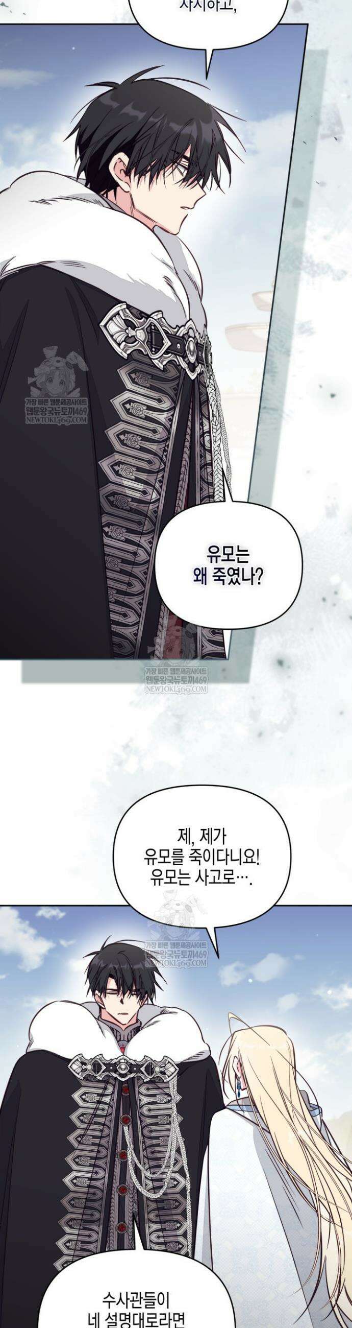 가짜를 위한 장소는 없다 109화 3