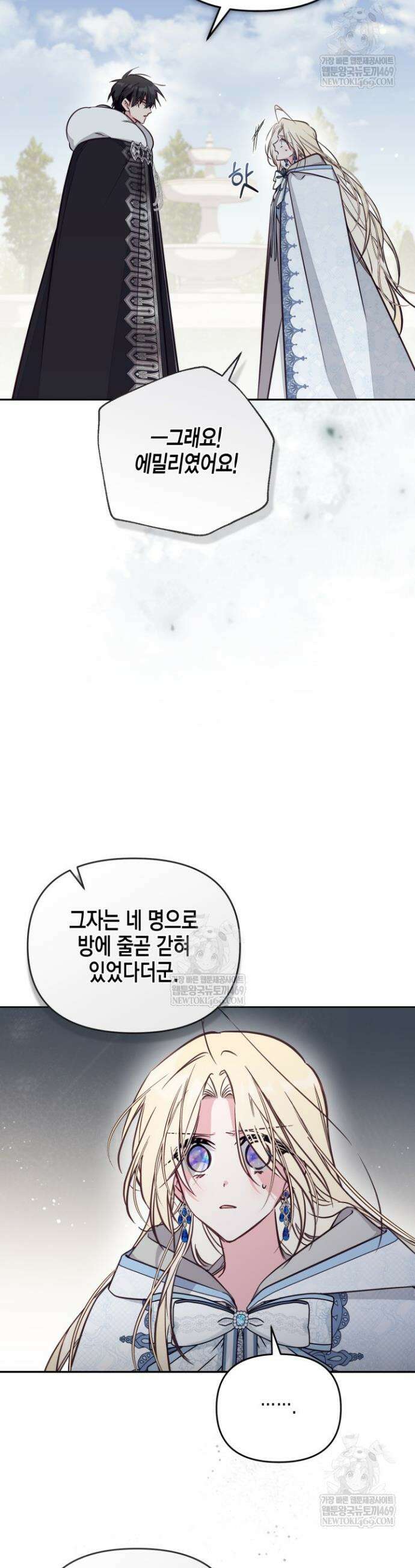 가짜를 위한 장소는 없다 109화 5