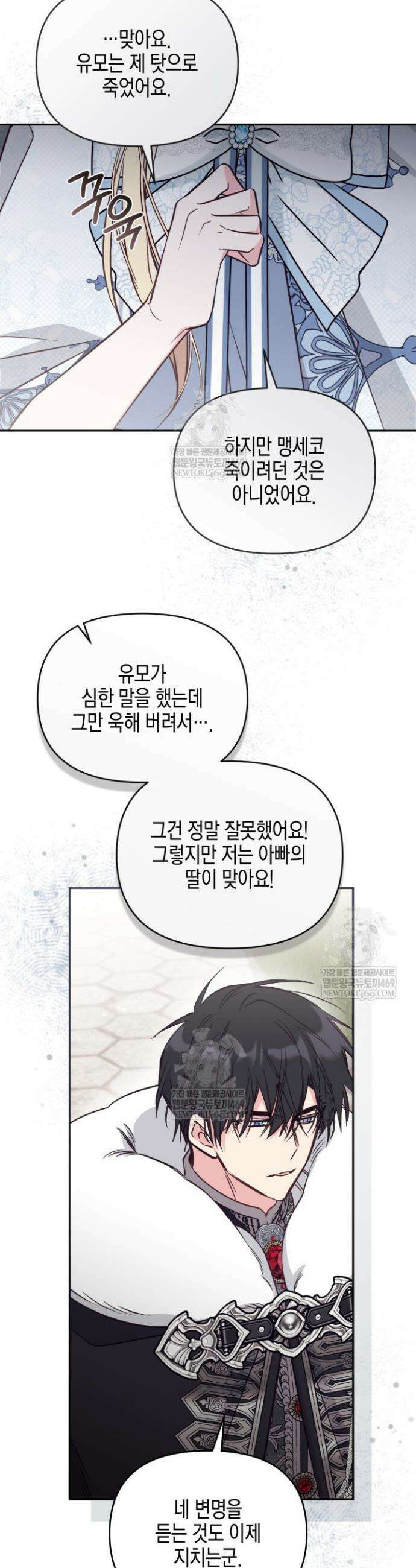가짜를 위한 장소는 없다 109화 6