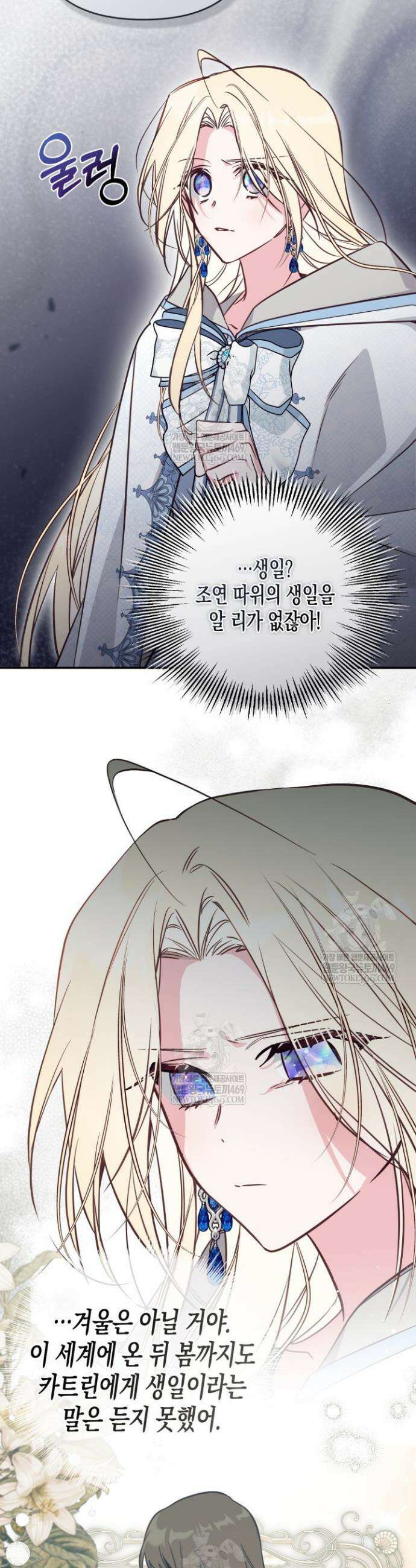가짜를 위한 장소는 없다 109화 8