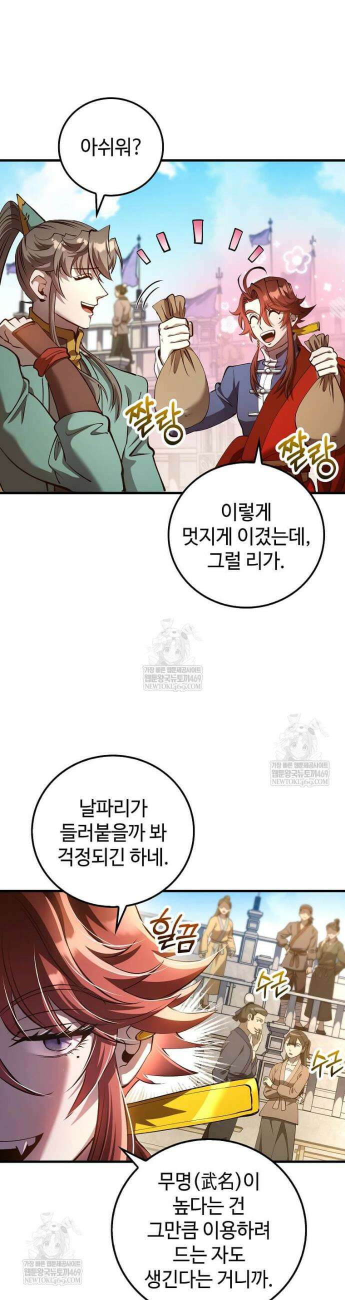 의원, 다시 살다 234화 2