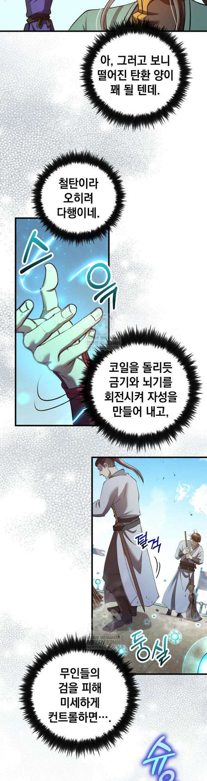 의원, 다시 살다 234화 4