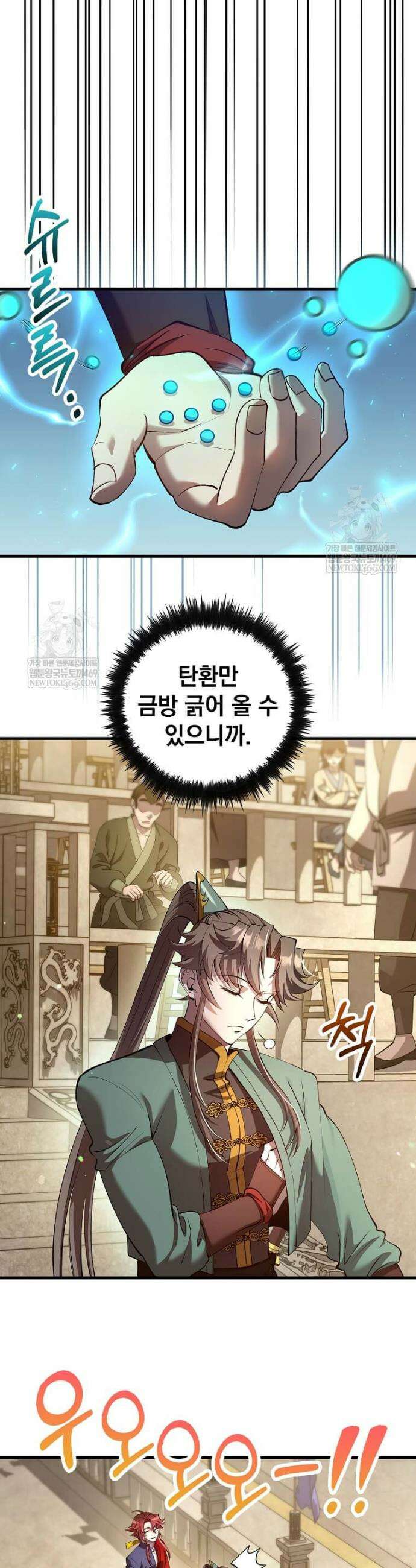 의원, 다시 살다 234화 6