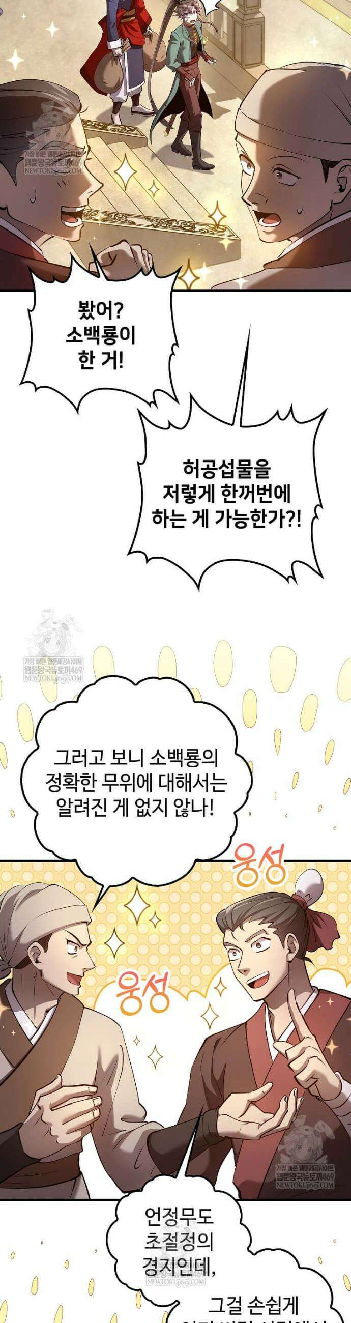 의원, 다시 살다 234화 7