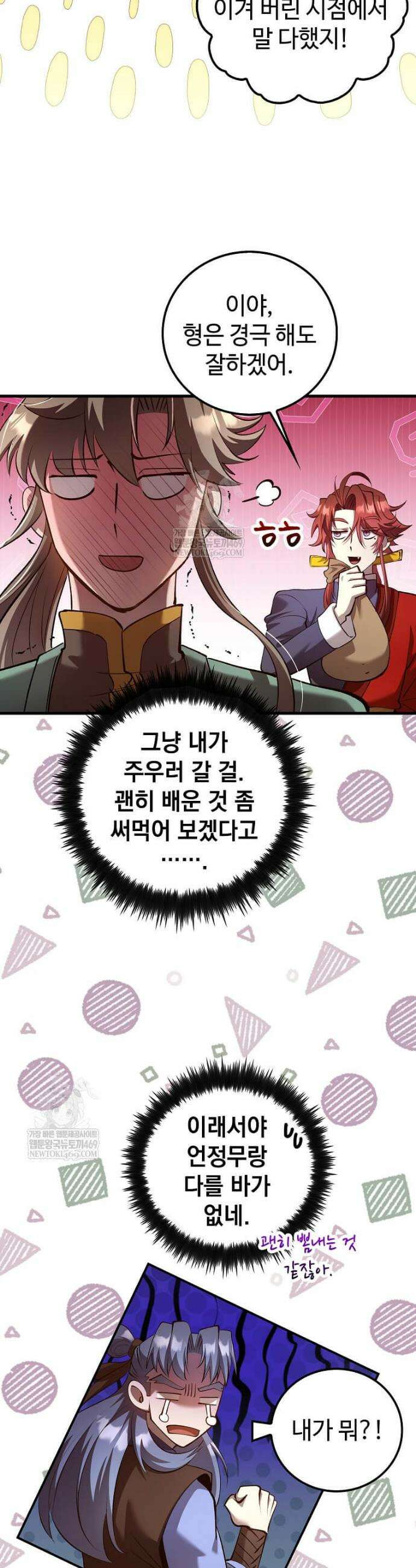 의원, 다시 살다 234화 8