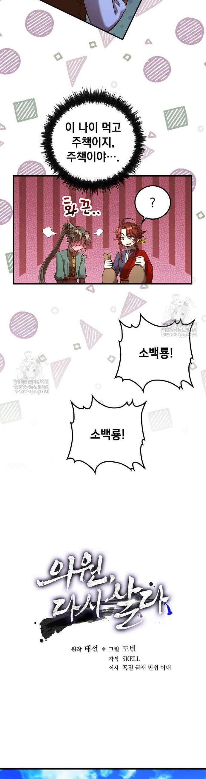 의원, 다시 살다 234화 9