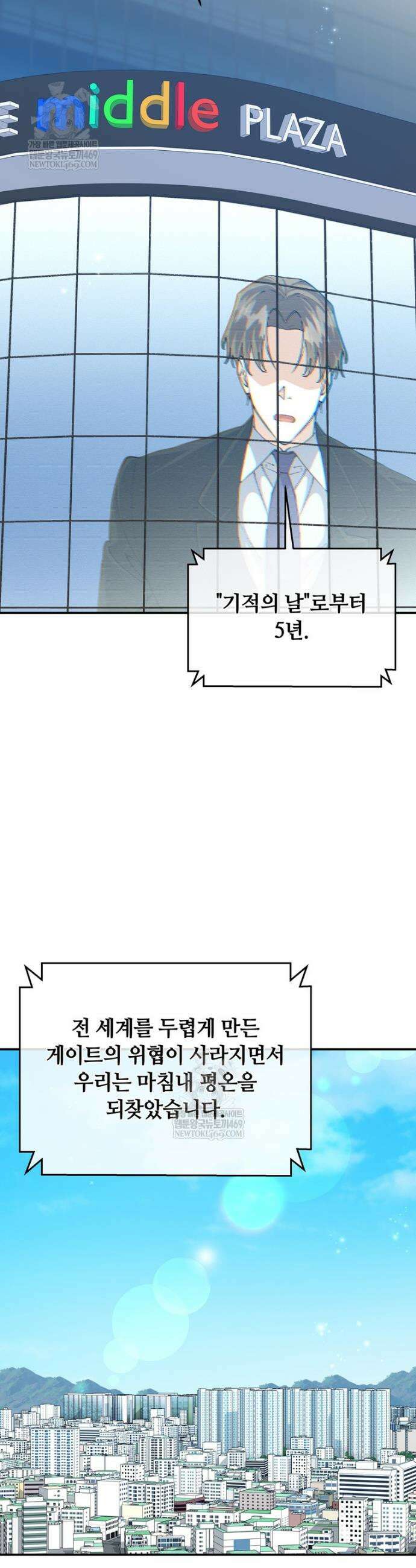 마왕님은 역하렘이 싫다 88화 2