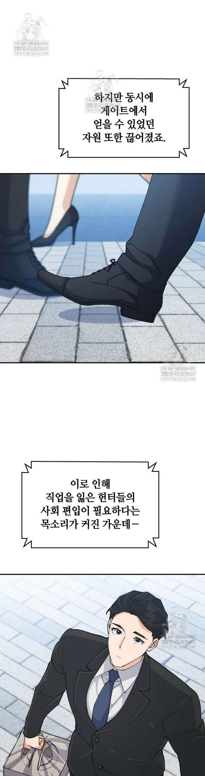 마왕님은 역하렘이 싫다 88화 3