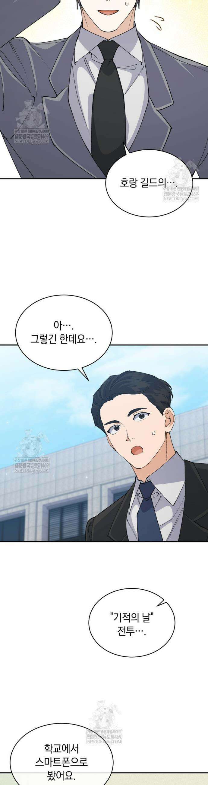 마왕님은 역하렘이 싫다 88화 6