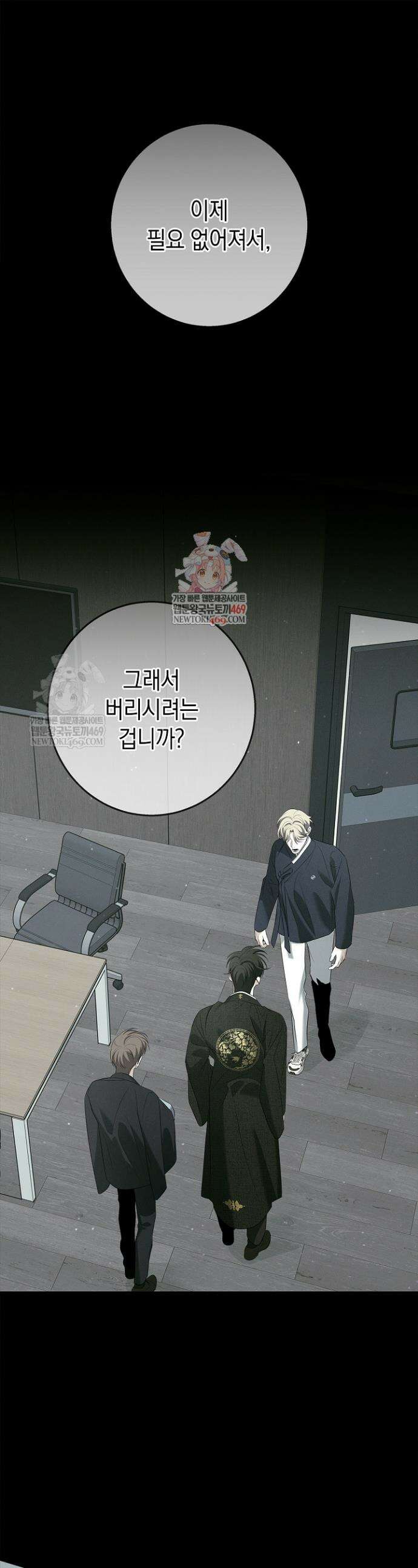 무흔의 밤 69화 1