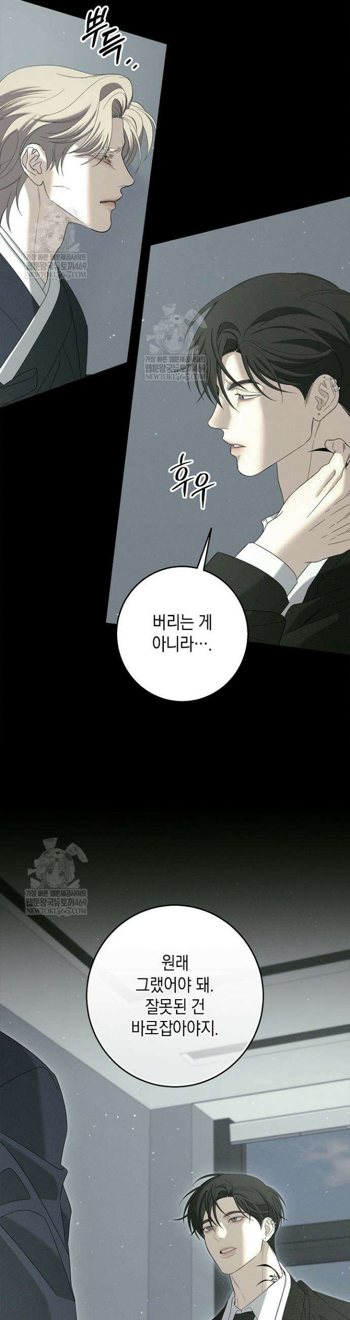 무흔의 밤 69화 2