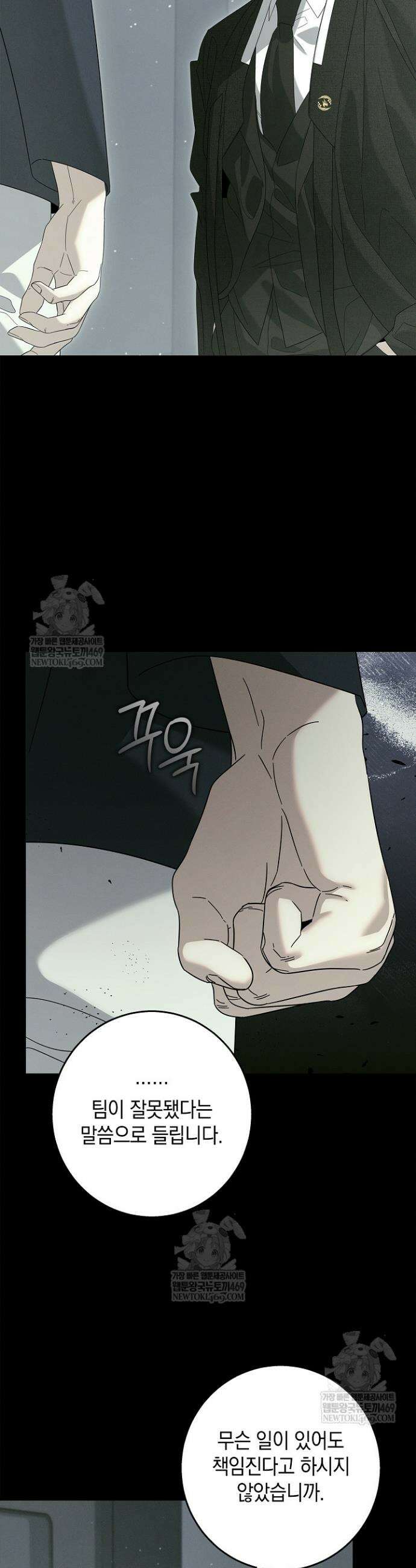 무흔의 밤 69화 3