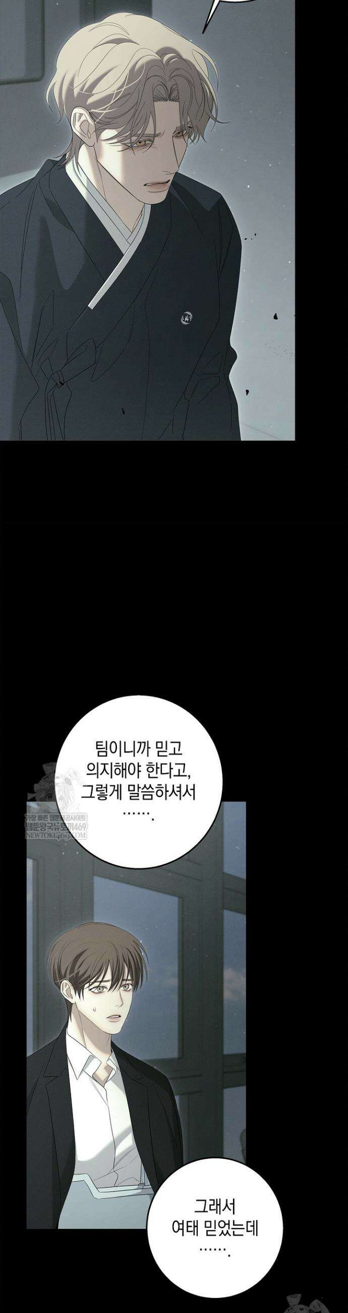 무흔의 밤 69화 4