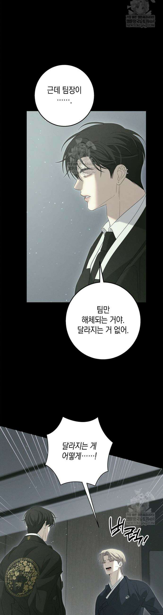 무흔의 밤 69화 5