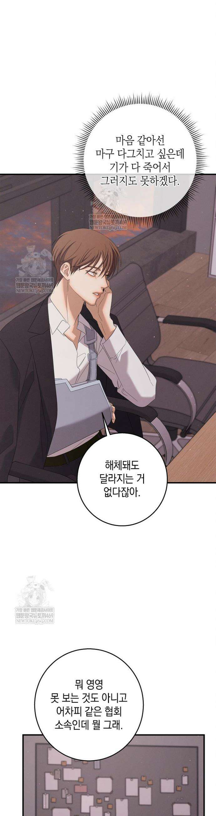 무흔의 밤 69화 8