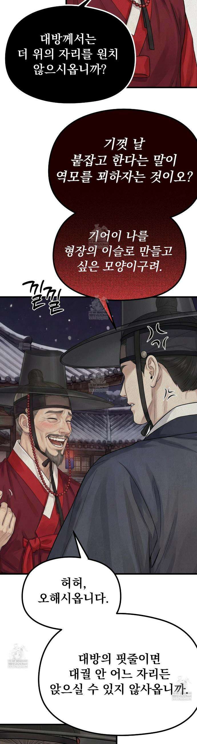 짐승의 낙원 52화 3