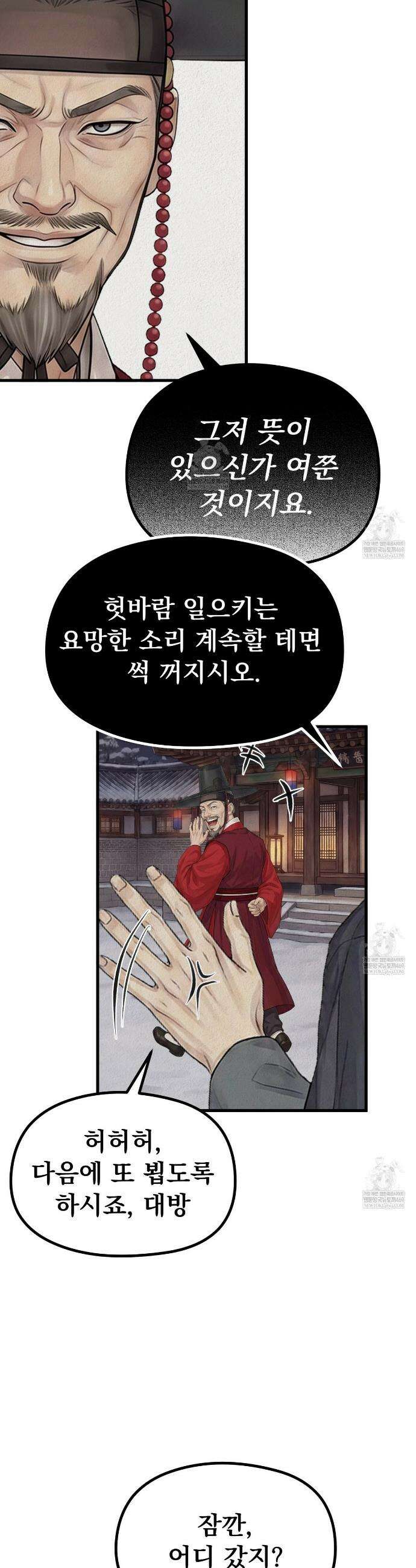 짐승의 낙원 52화 4