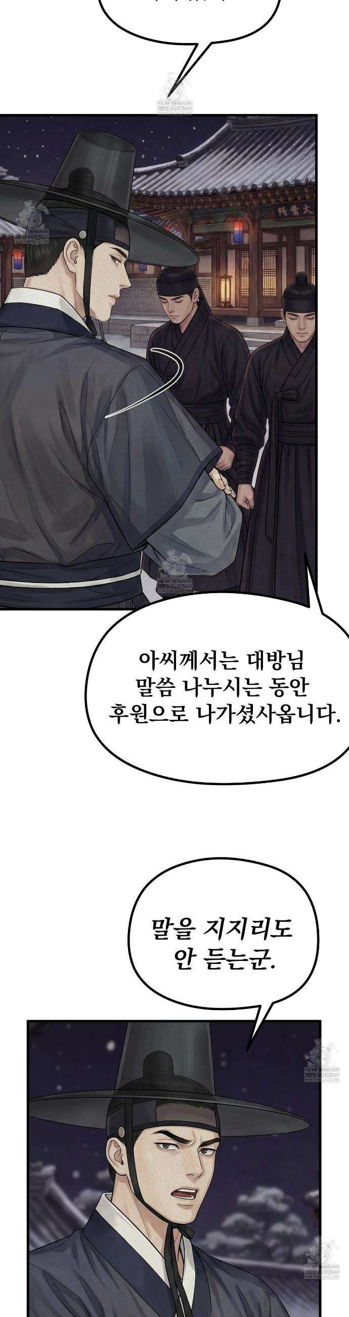 짐승의 낙원 52화 5