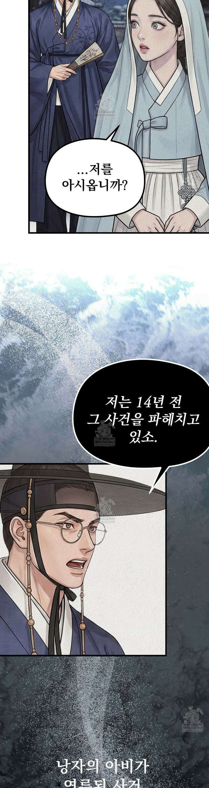짐승의 낙원 52화 9