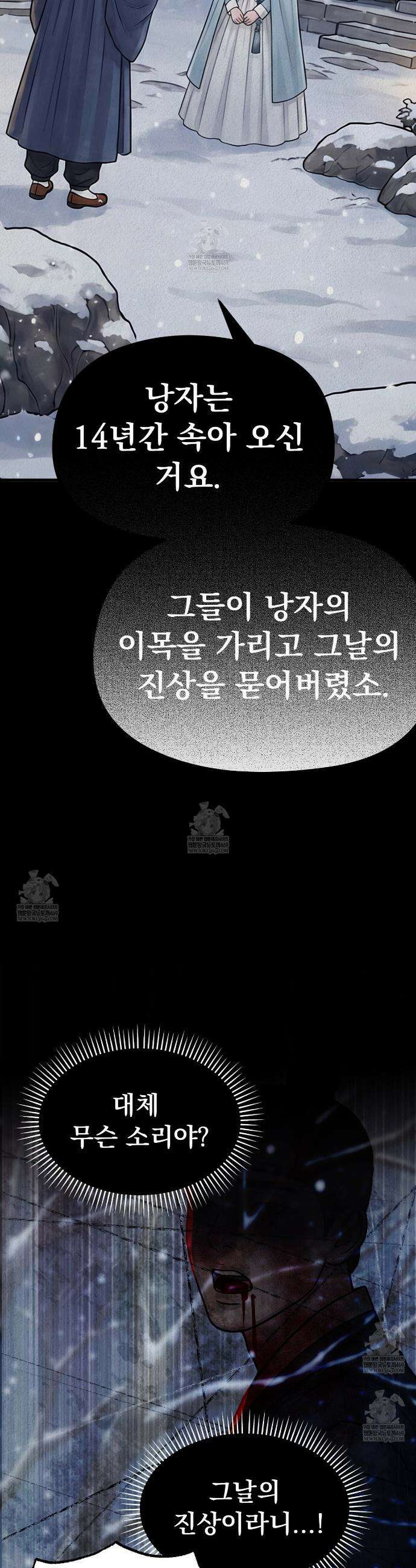 짐승의 낙원 52화 11