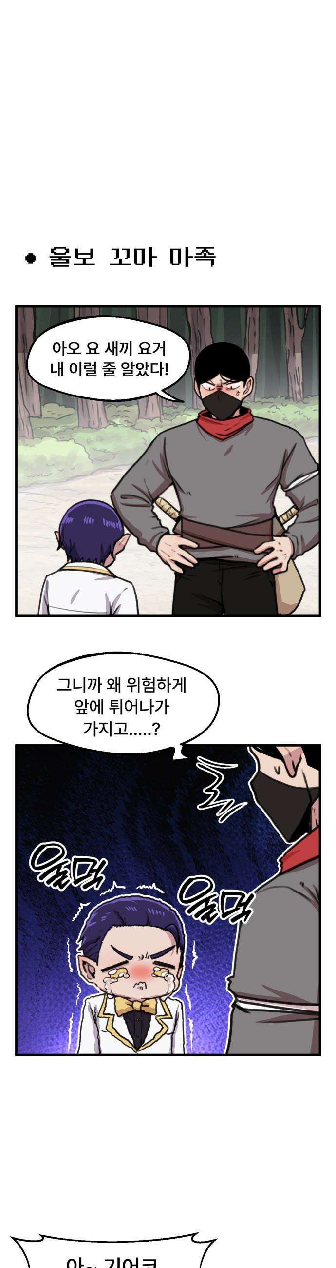 용사파티만화 - 97화 1