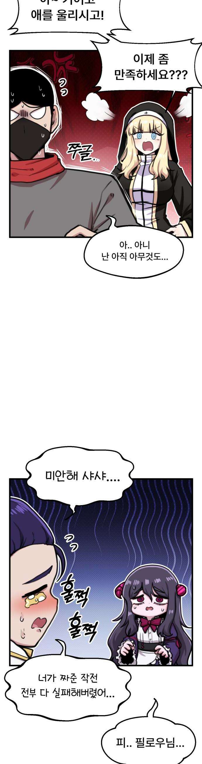 용사파티만화 - 97화 2
