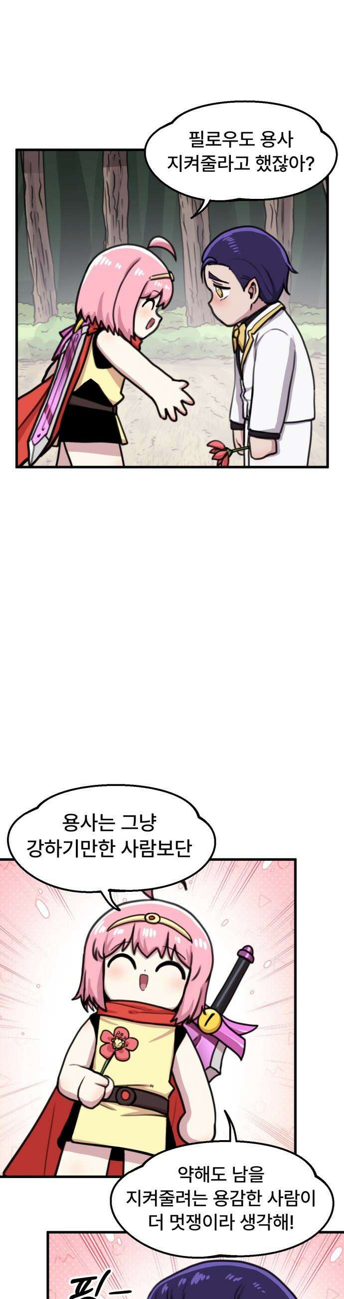 용사파티만화 - 97화 4